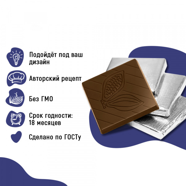 Мини-плитки по 5 гр. из горького шоколада в серебряной фольге, 250 шт. (1,25 кг)