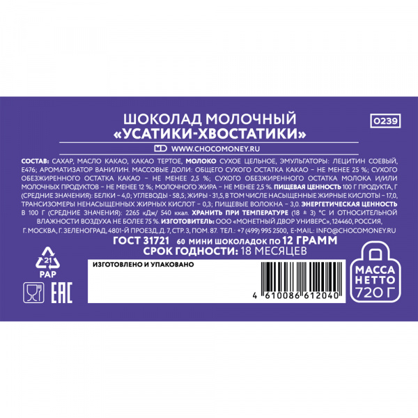 Шоколад "Усатики-Хвостатики" Монетный двор, молочный, 60 шт. по 12 гр.