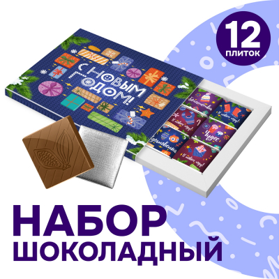Шоколадный набор "С Новым годом!", 60 гр.