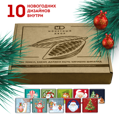 Молочный шоколад "Новогоднее ассорти" в мини-плитках по 5 гр, 100 шт (0050)