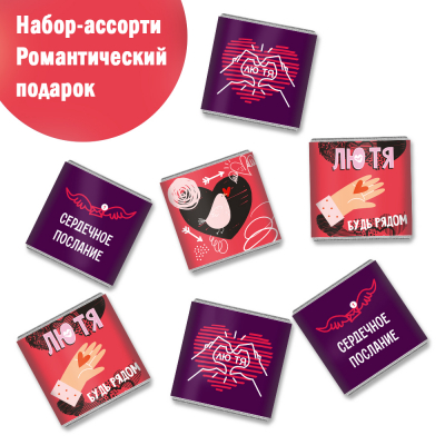 Шоколадный набор подарочный "Лю тя", 500 гр.