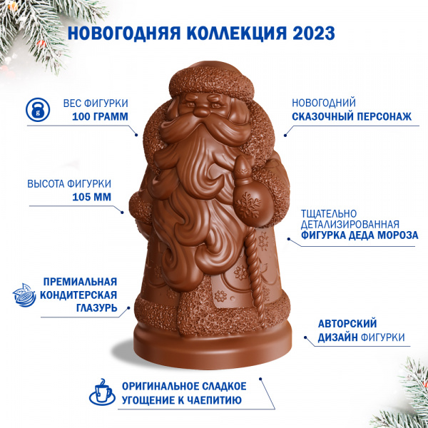 Шоколадная фигурка "Новогодняя", 100 гр.