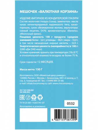 Мешочек с мини-плитками "Валютная корзина" Монетный двор, 150 гр., 150 гр.