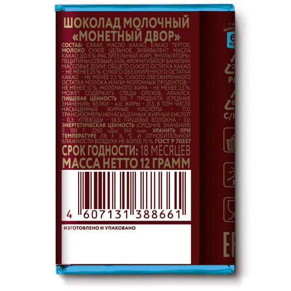 Шоколад молочный Монетный двор, 42 шт. по 12 гр.