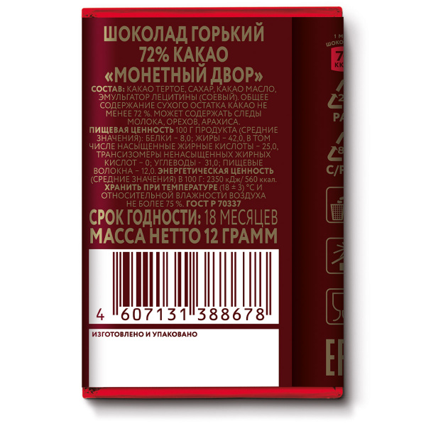 Горький шоколад Монетный Двор 72%, 42 шт. по 12 гр.