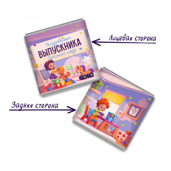 Шоколадный набор "Подарок на выпускной в детском саду", 500 гр.