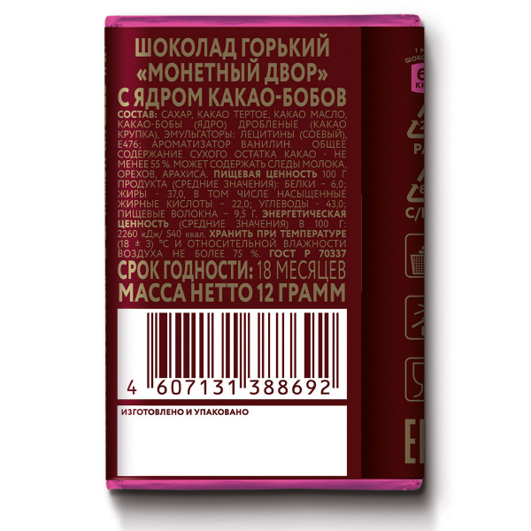 Горький шоколад Монетный Двор с ядром какао-бобов , 42 шт. по 12 гр.